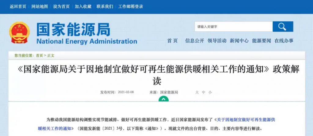 地熱,太陽能,熱泵,生物質(zhì)供暖重大利好!國家能源局發(fā)布鼓勵可再生能源供暖的通知-暖通展|上海暖通舒適系統(tǒng)展COMFORTECO CHINA 2025 地熱,太陽能,熱泵,生物質(zhì)供暖重大利好!國家能源局發(fā)布鼓勵可再生能源供暖的通知-暖通展|上海暖通舒適系統(tǒng)展COMFORTECO CHINA 2025