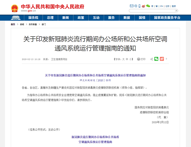 公共空調系統對于疫情防控是否有影響?-暖通展|上海暖通舒適系統展COMFORTECO CHINA 2025 公共空調系統對于疫情防控是否有影響?-暖通展|上海暖通舒適系統展COMFORTECO CHINA 2025