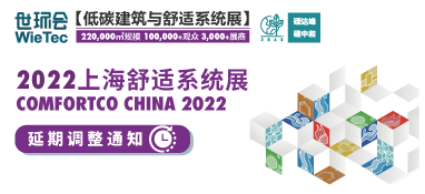 “2022上海舒適系統展”延期舉辦，世環通線上平臺全面啟動！