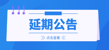 來年再會，2022上海舒適系統(tǒng)展延期至明年6月