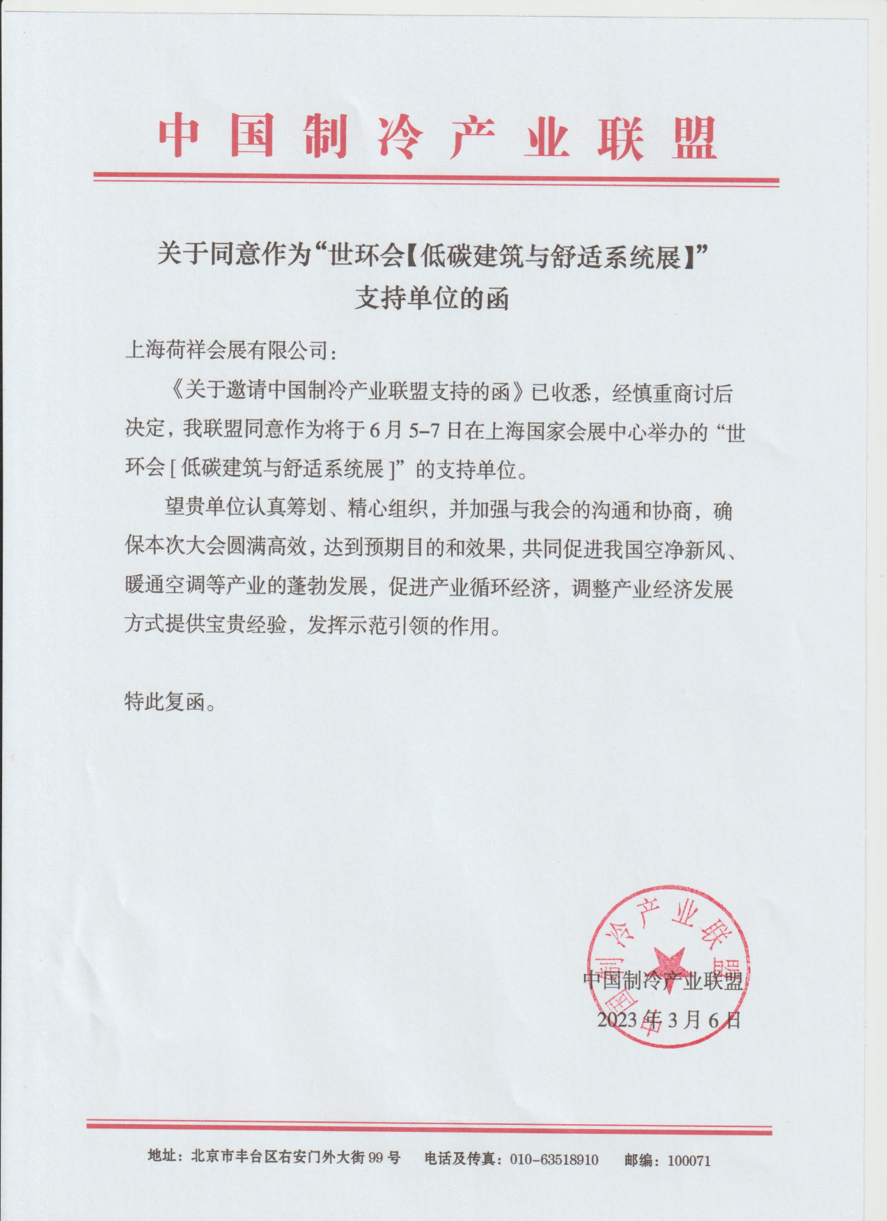 中國制冷產(chǎn)業(yè)聯(lián)盟&中國電子節(jié)能技術(shù)協(xié)會成為“2023上海舒適系統(tǒng)展”支持單位-暖通展|上海暖通舒適系統(tǒng)展COMFORTECO CHINA 2025 中國制冷產(chǎn)業(yè)聯(lián)盟&中國電子節(jié)能技術(shù)協(xié)會成為“2023上海舒適系統(tǒng)展”支持單位-暖通展|上海暖通舒適系統(tǒng)展COMFORTECO CHINA 2025