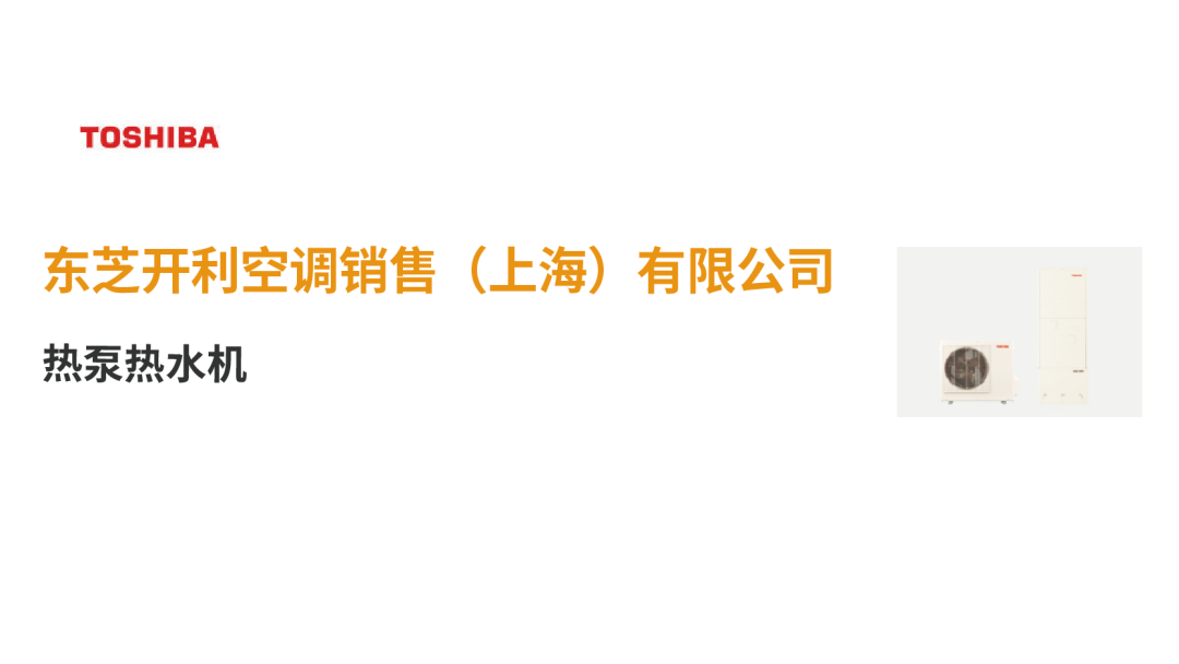 【展品推薦】開展倒計時!優(yōu)質(zhì)展品搶先看!-暖通展|上海暖通舒適系統(tǒng)展COMFORTECO CHINA 2025 【展品推薦】開展倒計時!優(yōu)質(zhì)展品搶先看!-暖通展|上海暖通舒適系統(tǒng)展COMFORTECO CHINA 2025