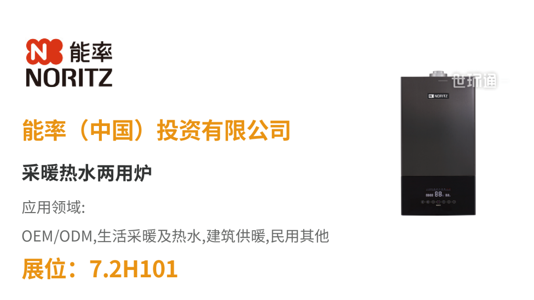 【展品推薦】開展倒計時!優(yōu)質(zhì)展品搶先看!-暖通展|上海暖通舒適系統(tǒng)展COMFORTECO CHINA 2025 【展品推薦】開展倒計時!優(yōu)質(zhì)展品搶先看!-暖通展|上海暖通舒適系統(tǒng)展COMFORTECO CHINA 2025