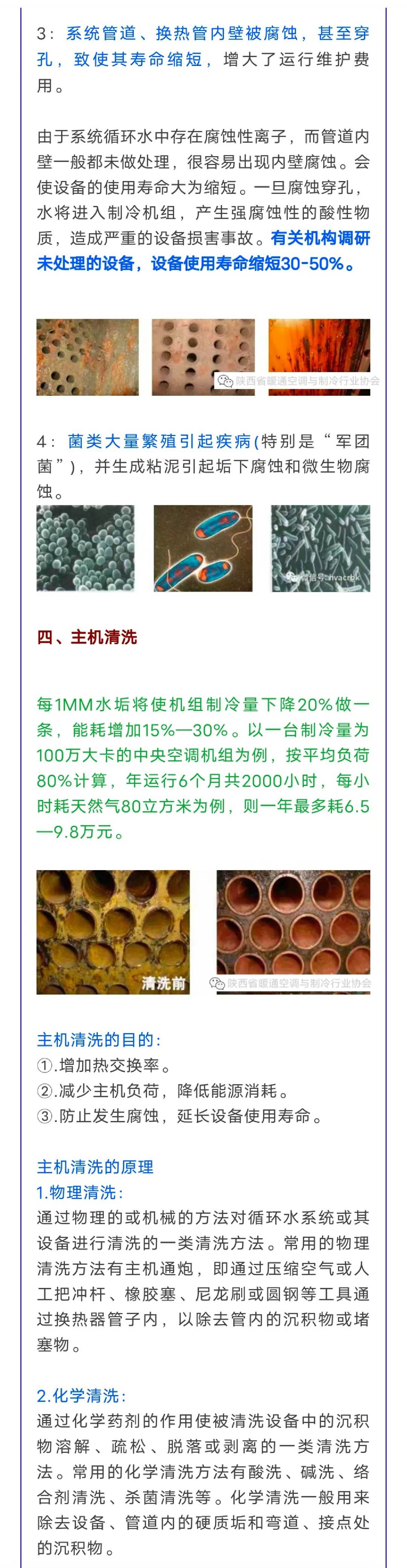 熱泵展|暖通空調(diào)系統(tǒng)主機、風(fēng)管、冷凍水、冷卻水運維保養(yǎng)知識分享-暖通展|上海暖通舒適系統(tǒng)展COMFORTECO CHINA 2025 熱泵展|暖通空調(diào)系統(tǒng)主機、風(fēng)管、冷凍水、冷卻水運維保養(yǎng)知識分享-暖通展|上海暖通舒適系統(tǒng)展COMFORTECO CHINA 2025
