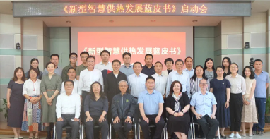 專家：減碳工作與供熱行業(yè)休戚相關(guān) 把握新型智慧供熱未來發(fā)展趨勢